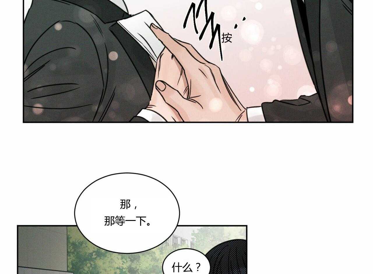 即使不爱我 第7话 第25页