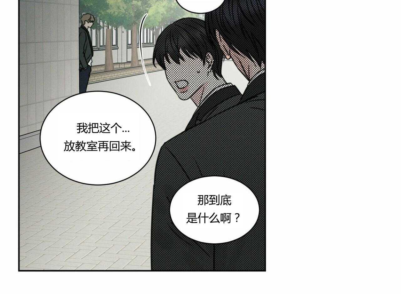 即使不爱我 第7话 第26页