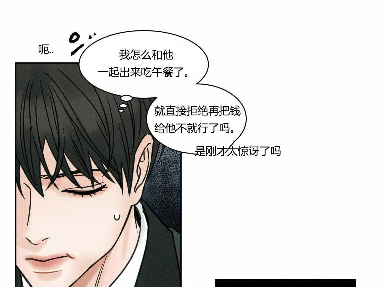 即使不爱我 第8话 第0页