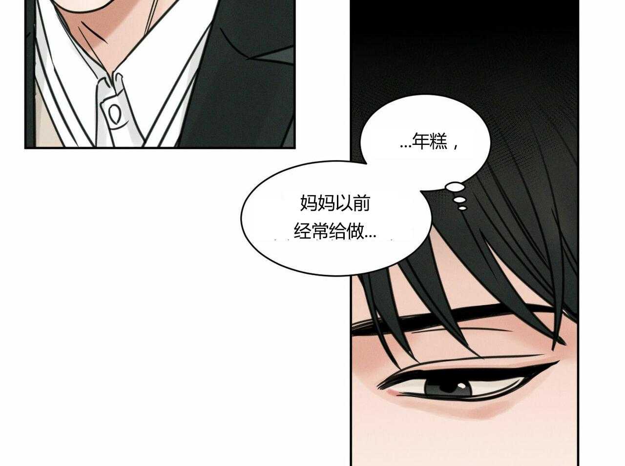 即使不爱我 第8话 第1页