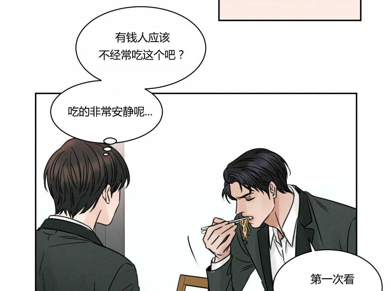 即使不爱我 第8话 第2页