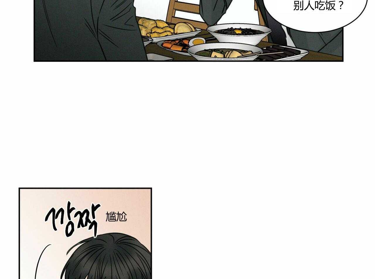 即使不爱我 第8话 第3页