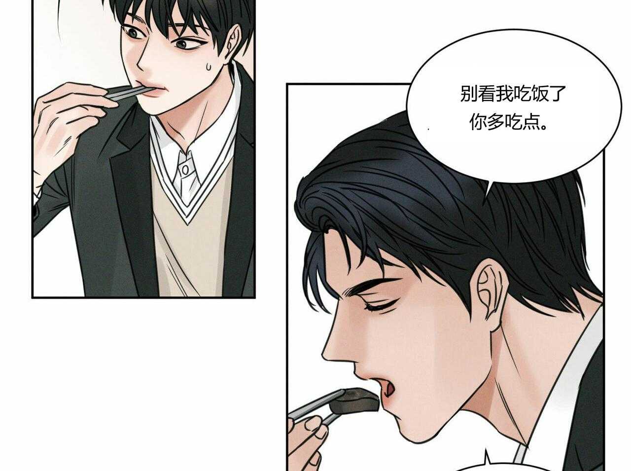 即使不爱我 第8话 第4页