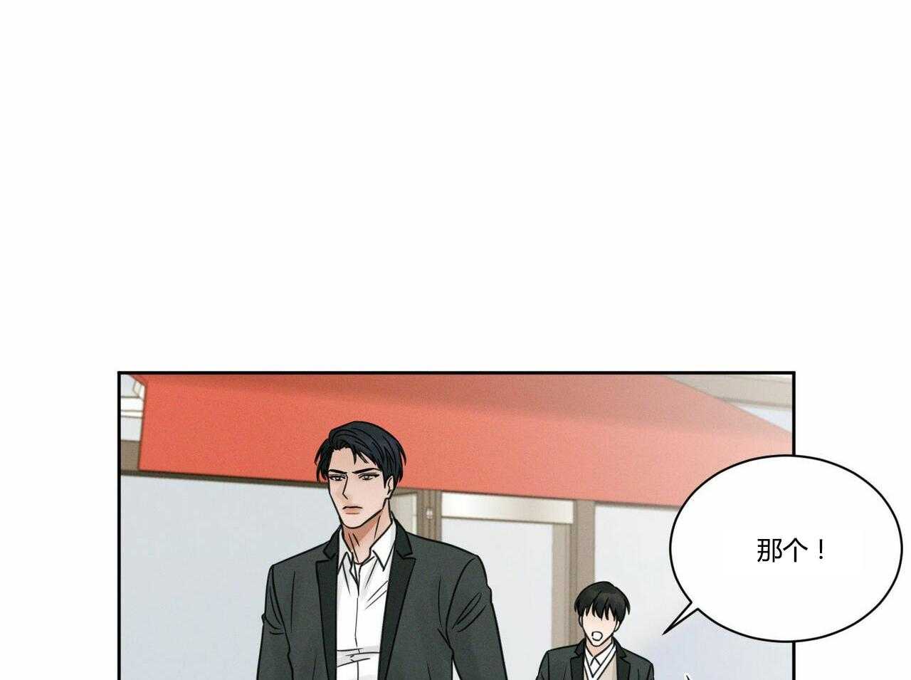 即使不爱我 第8话 第7页