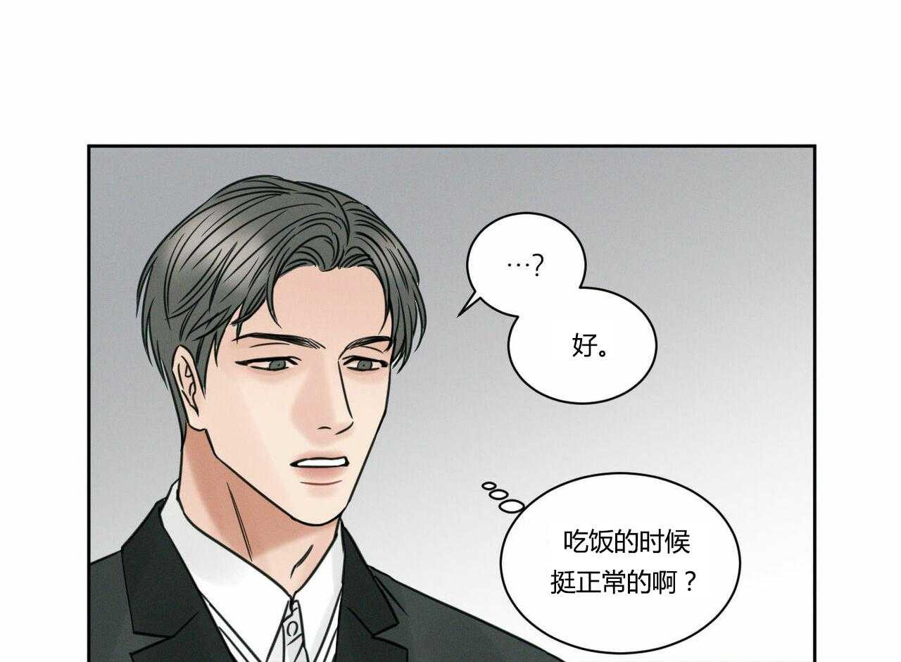 即使不爱我 第8话 第21页