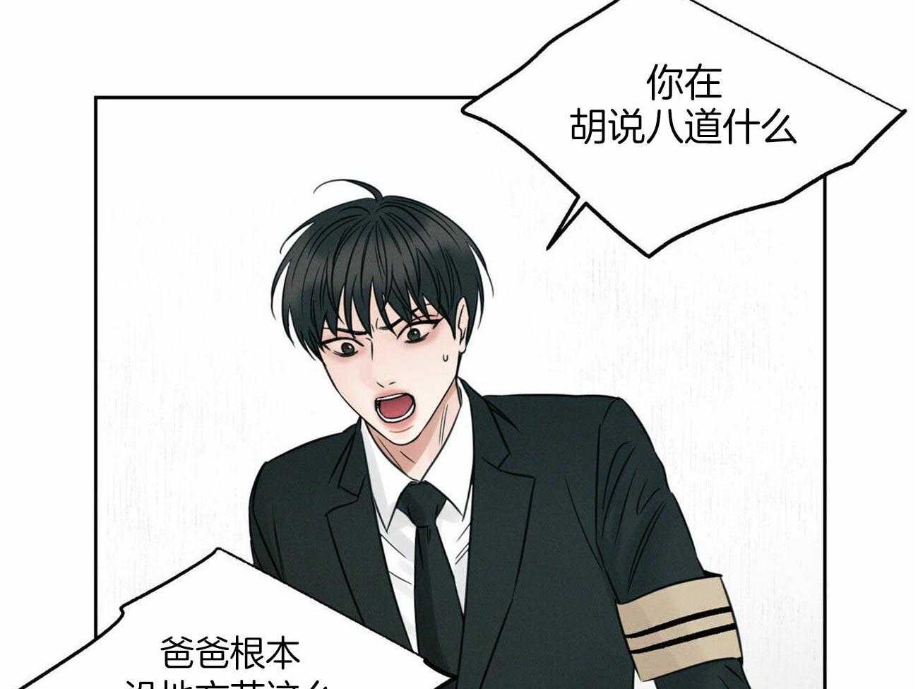 即使不爱我第85话图