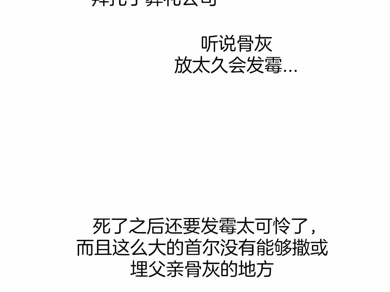 即使不爱我 第86话 第19页