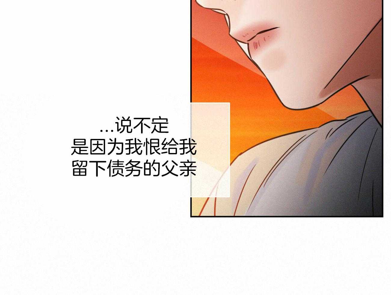 即使不爱我 第86话 第21页