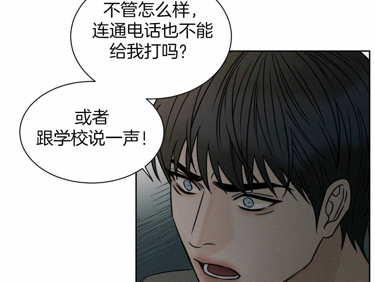 即使不爱我 第86话 第47页