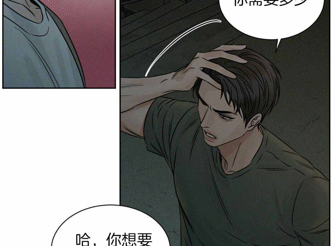 即使不爱我 第88话 第12页