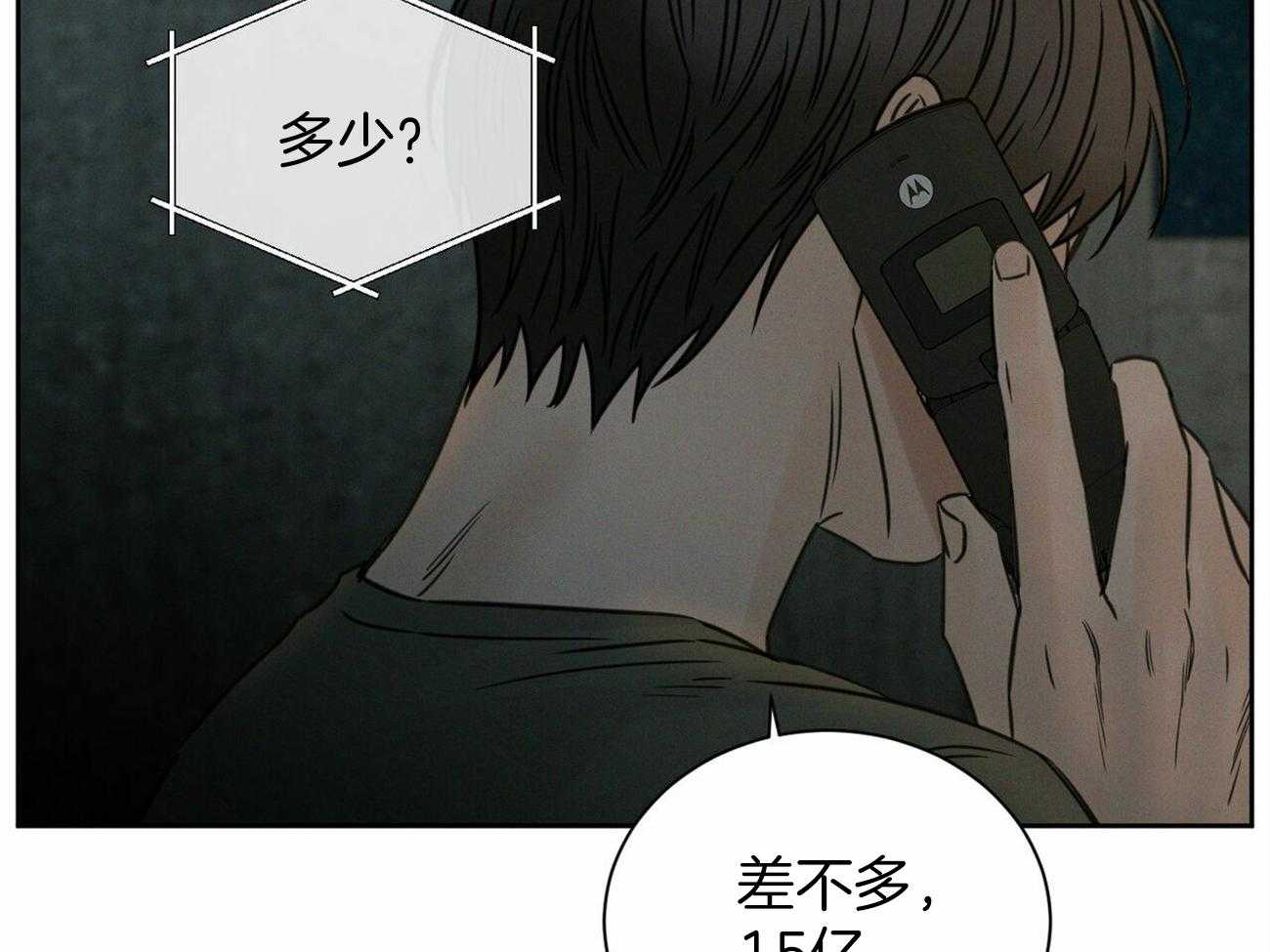 即使不爱我第88话图