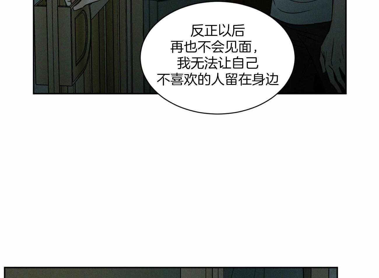 即使不爱我 第89话 第36页