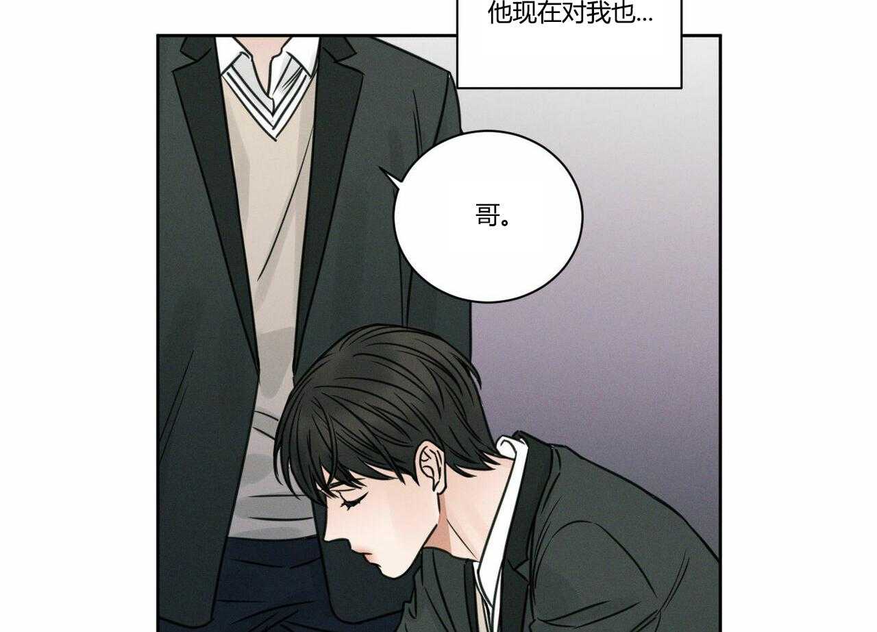 即使不爱我 第9话 第8页