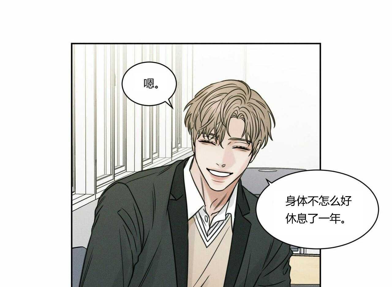 即使不爱我 第9话 第15页