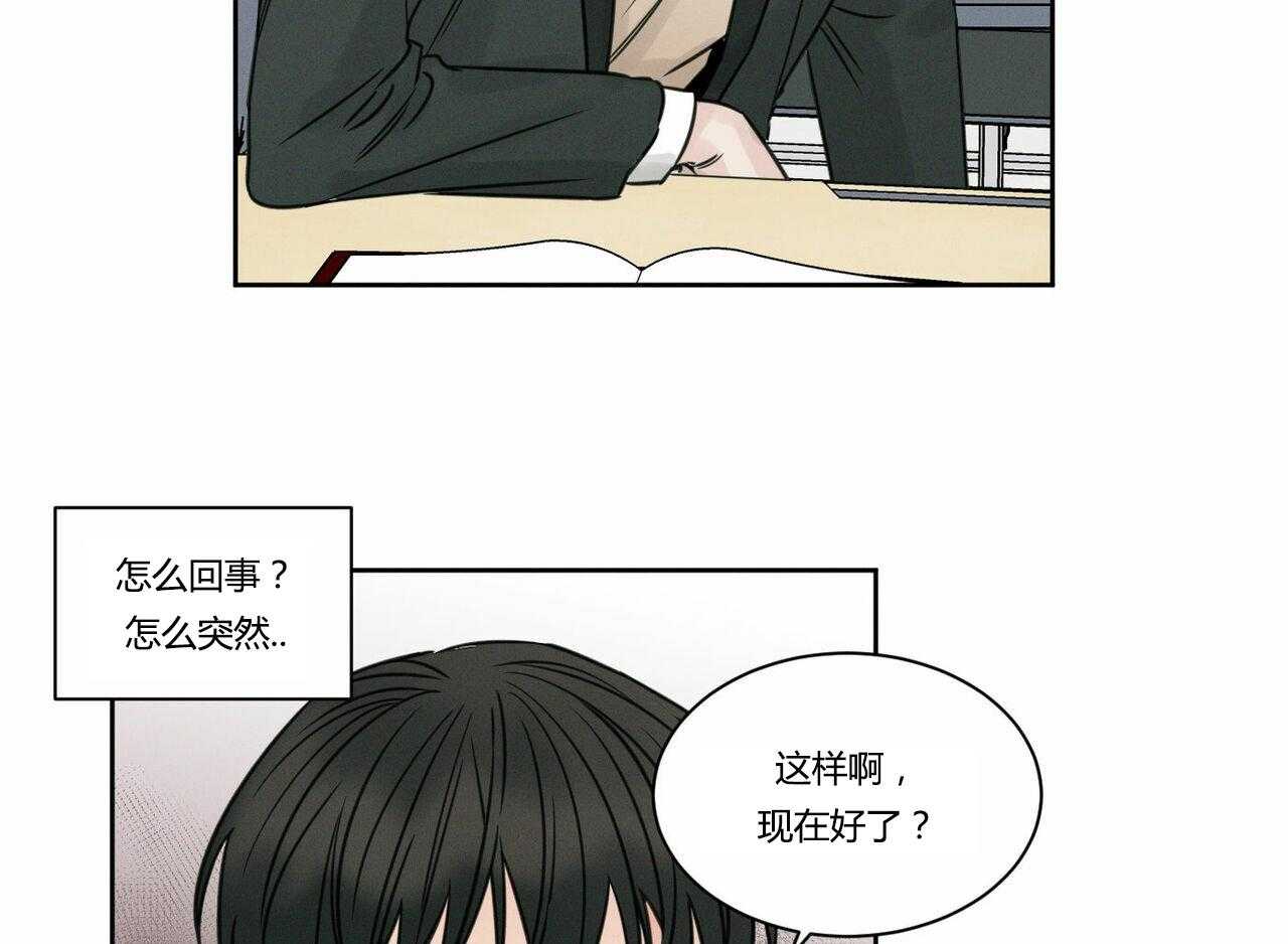 即使不爱我 第9话 第16页