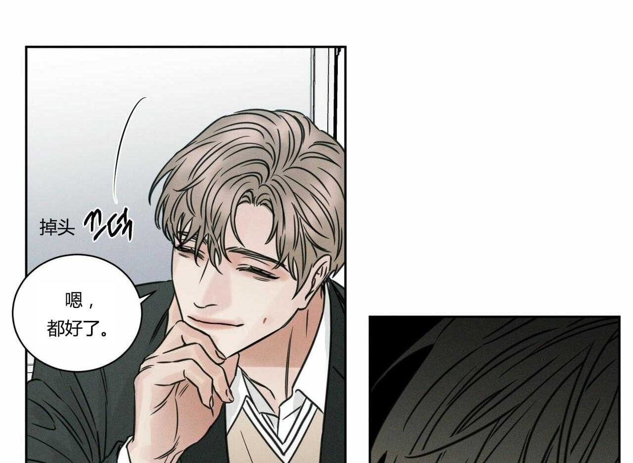 即使不爱我 第9话 第18页