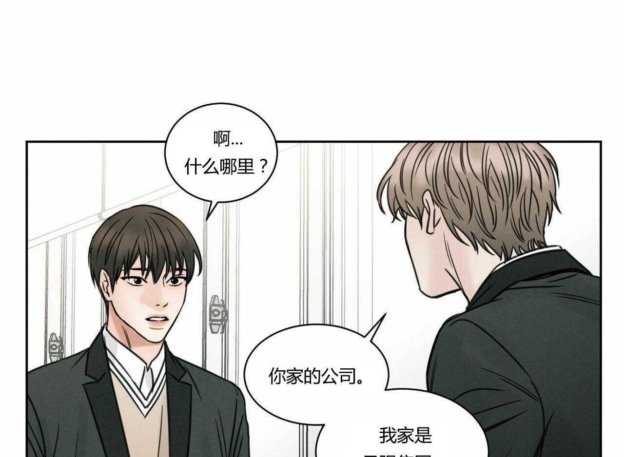 即使不爱我 第9话 第20页