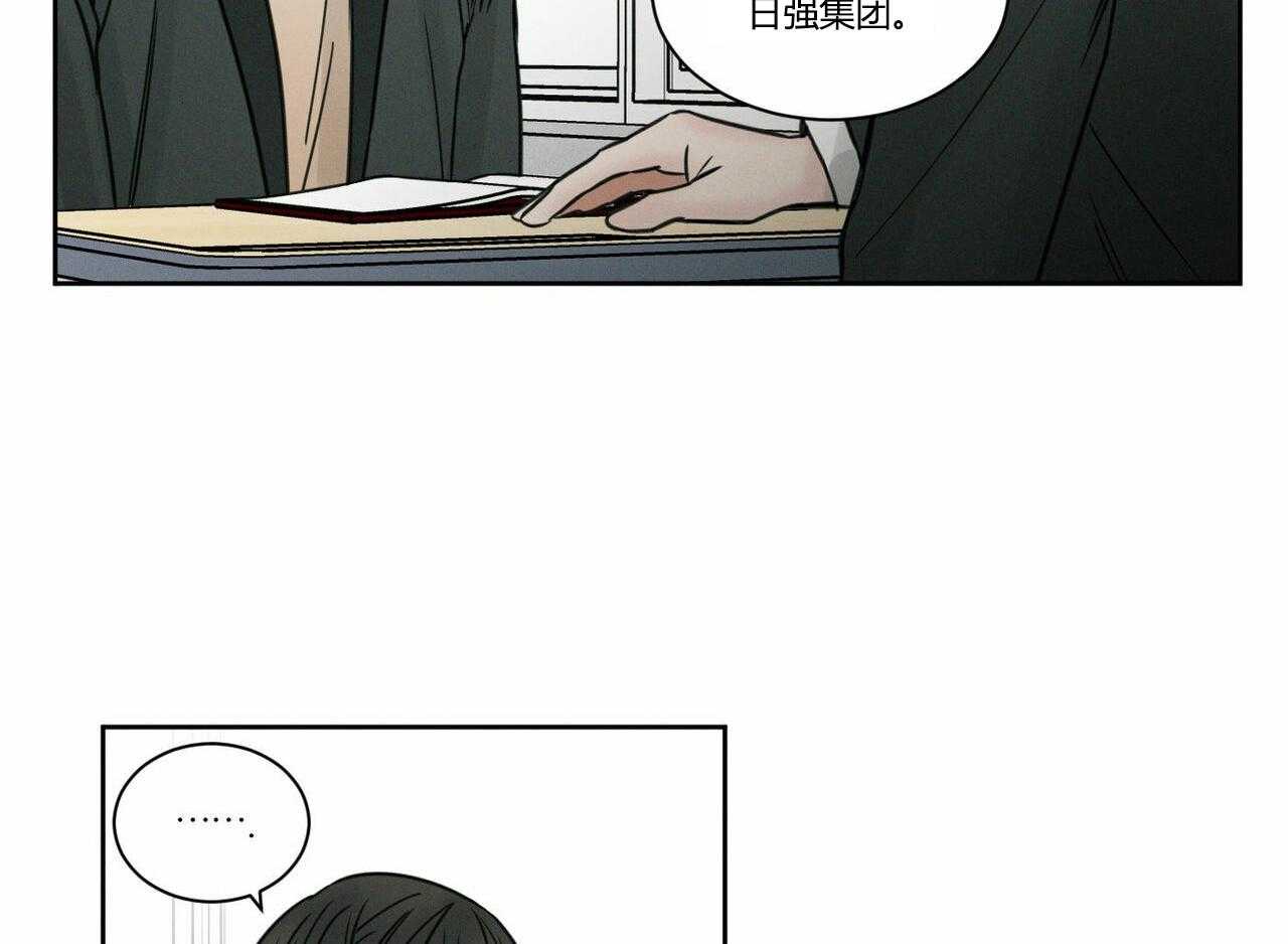 即使不爱我 第9话 第21页