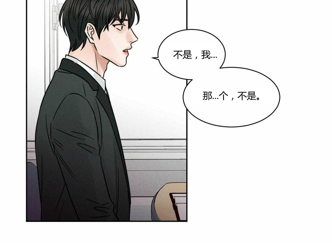 即使不爱我 第9话 第22页