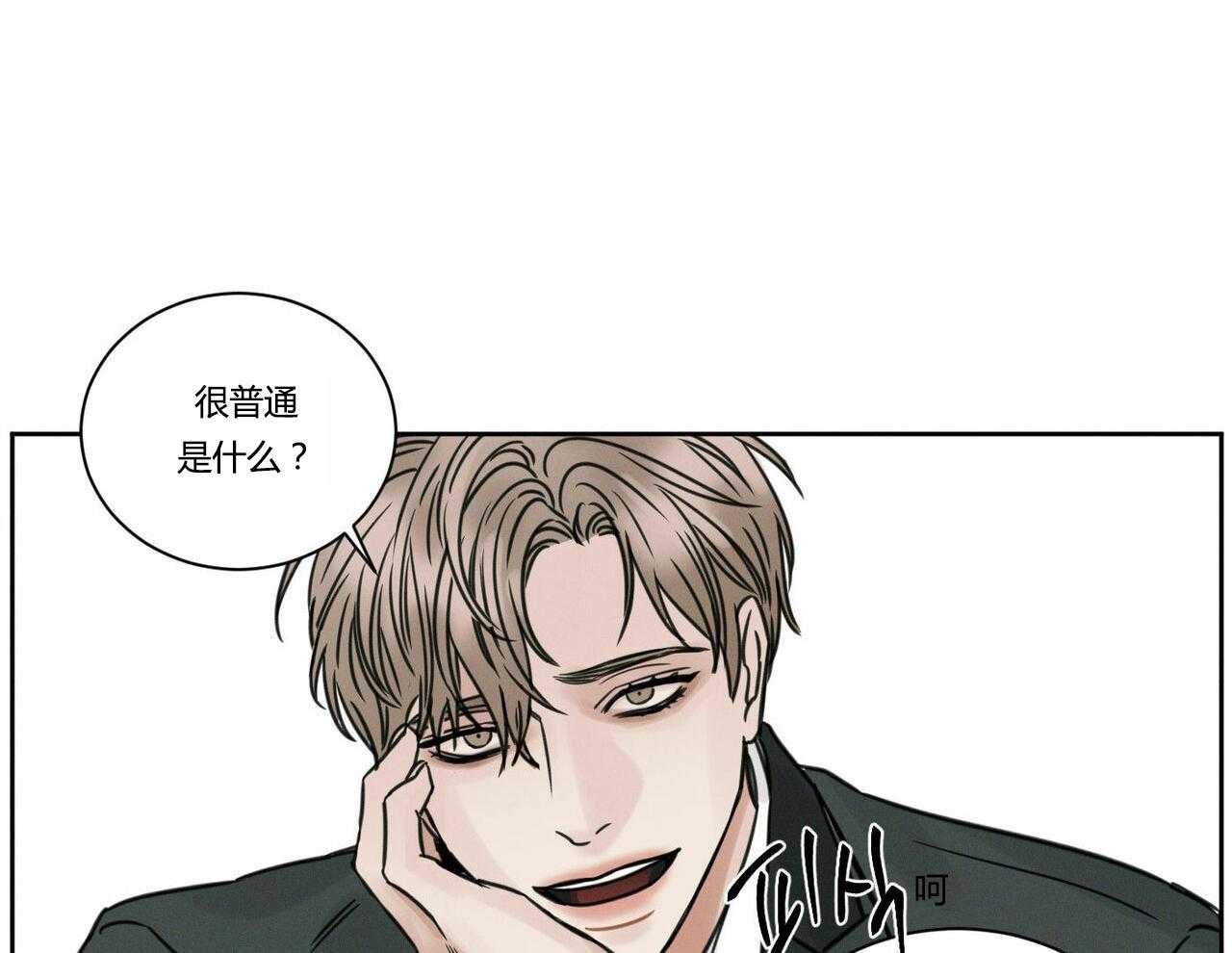 即使不爱我 第9话 第25页