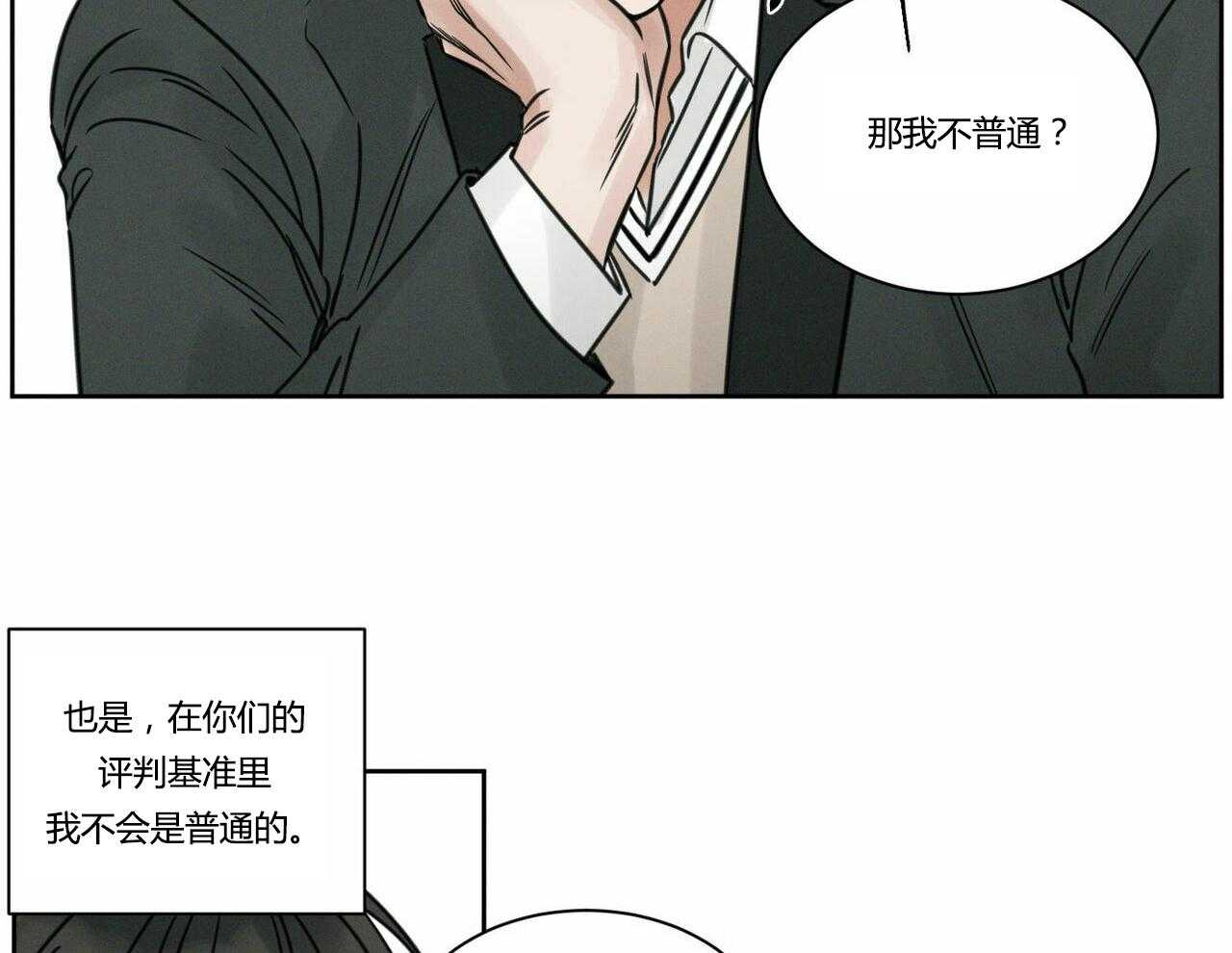 即使不爱我 第9话 第26页