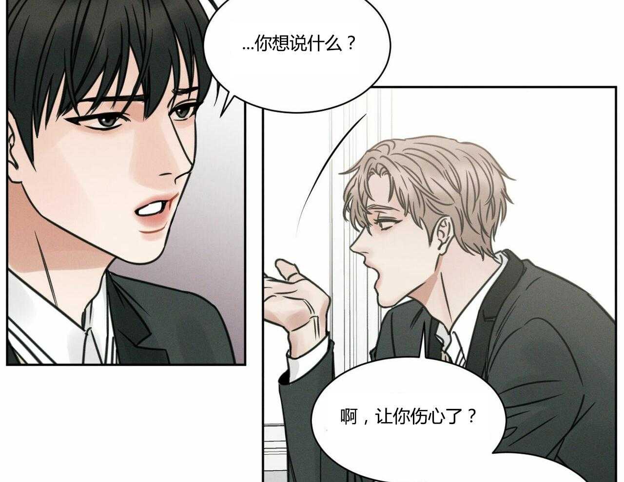 即使不爱我 第9话 第27页