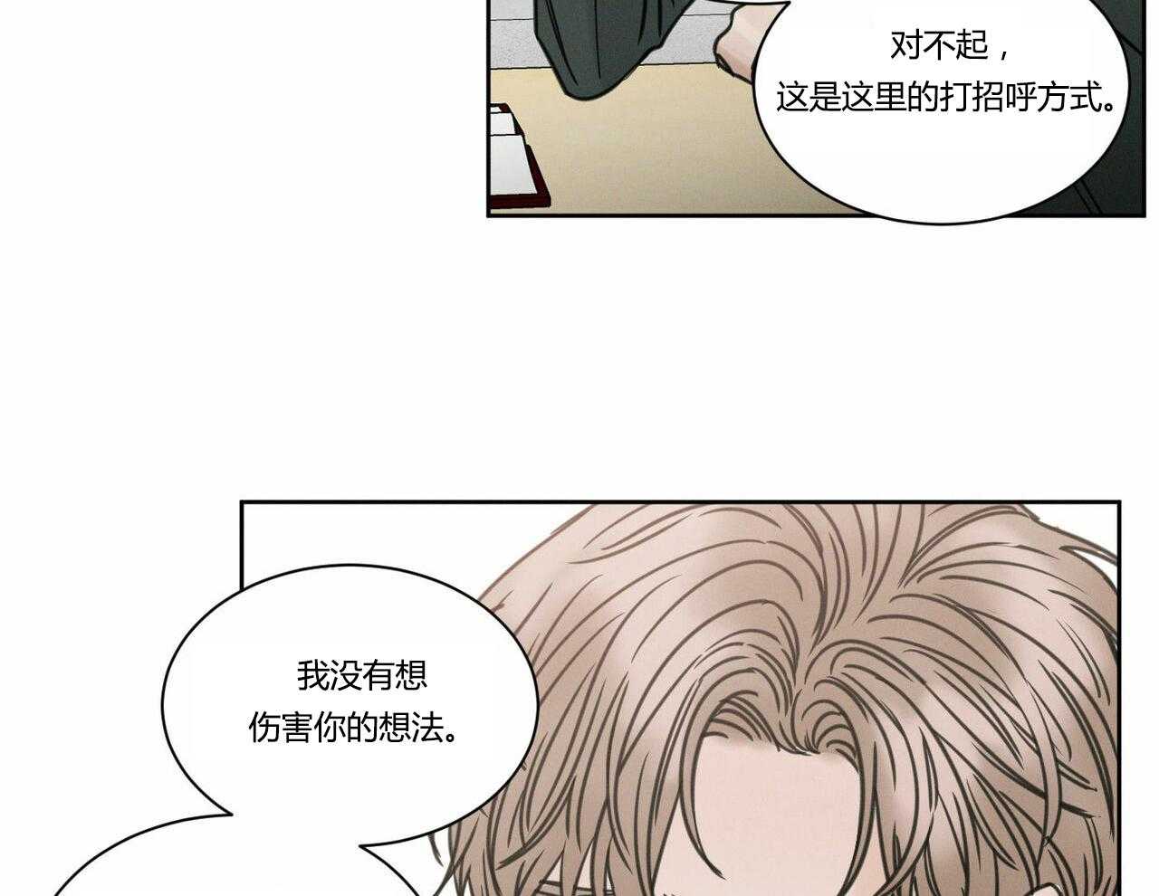 即使不爱我 第9话 第28页