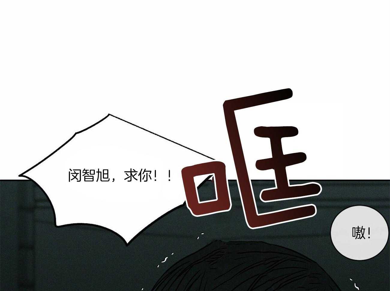 即使不爱我 第90话 第4页