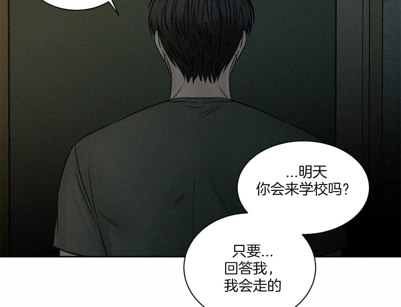 即使不爱我 第90话 第17页