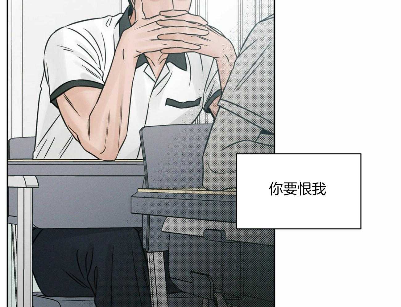 即使不爱我 第90话 第29页