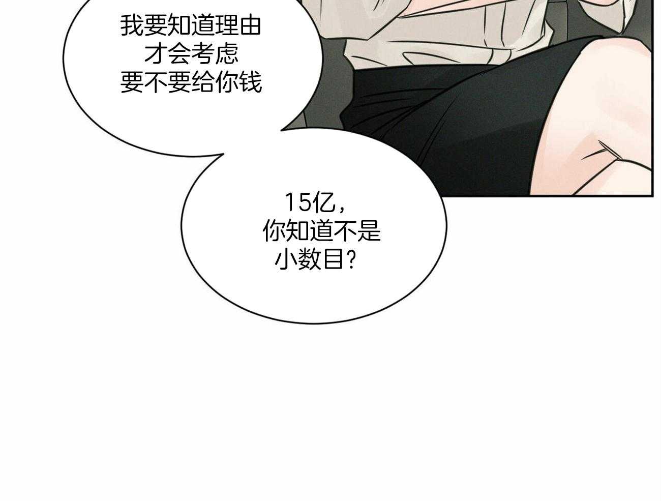 即使不爱我第91话图