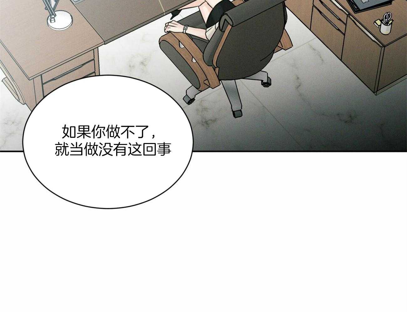 即使不爱我第91话图