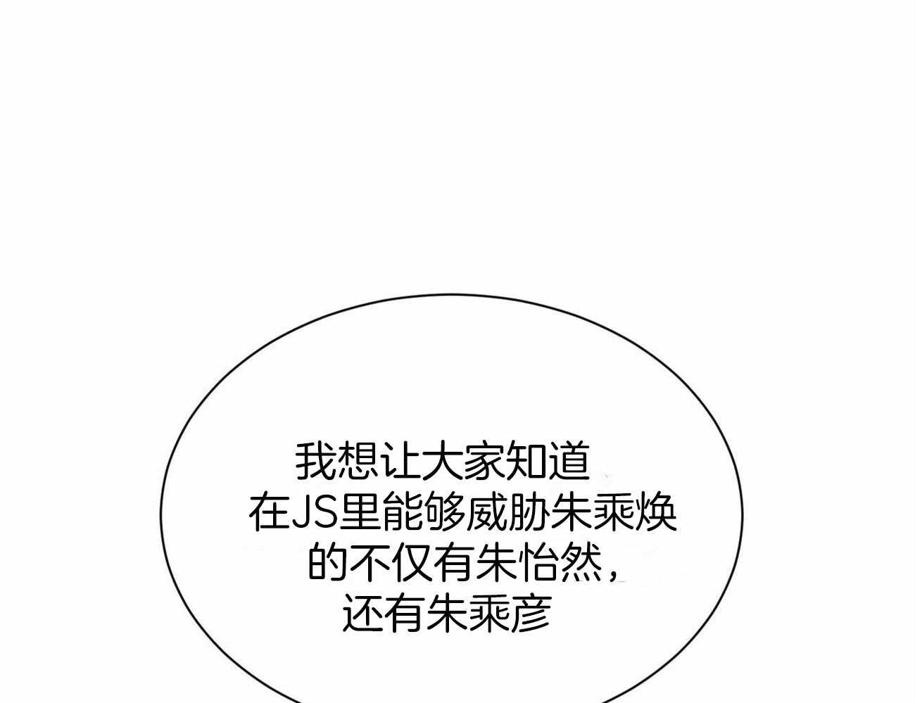 即使不爱我 第92话 第3页