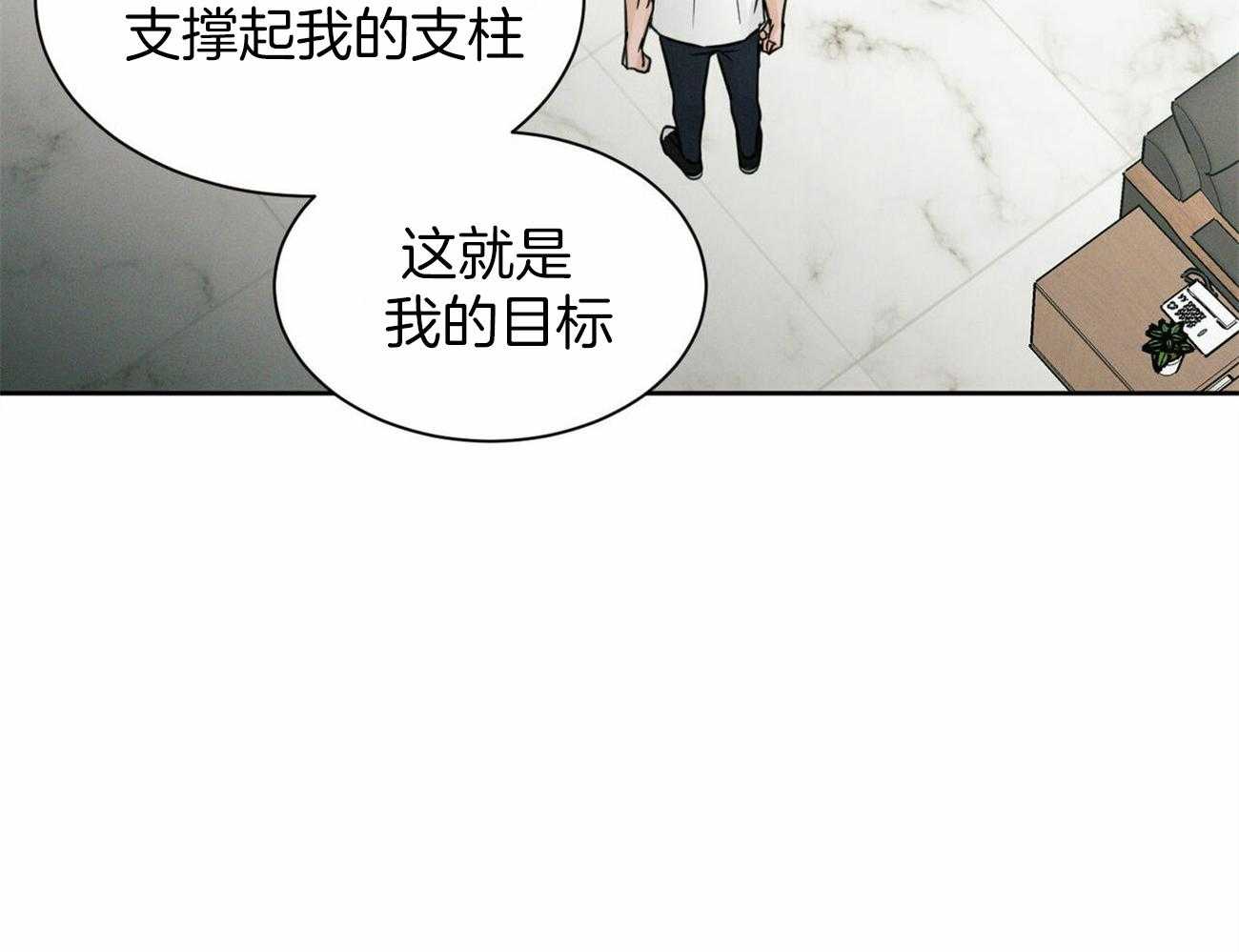 即使不爱我 第92话 第6页