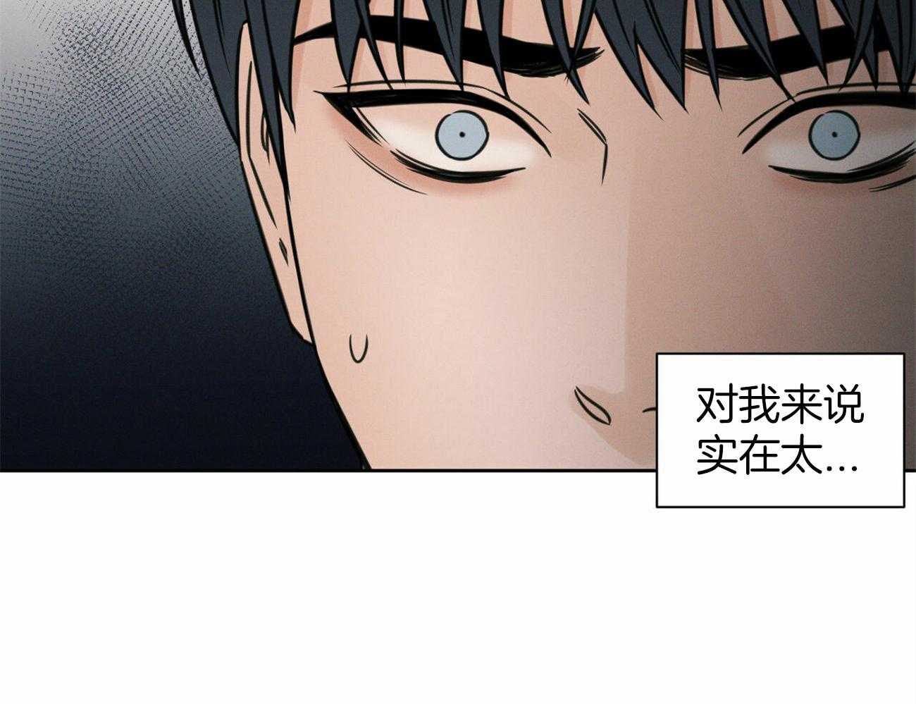 即使不爱我 第92话 第13页