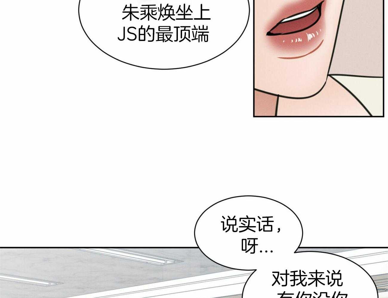 即使不爱我 第92话 第16页