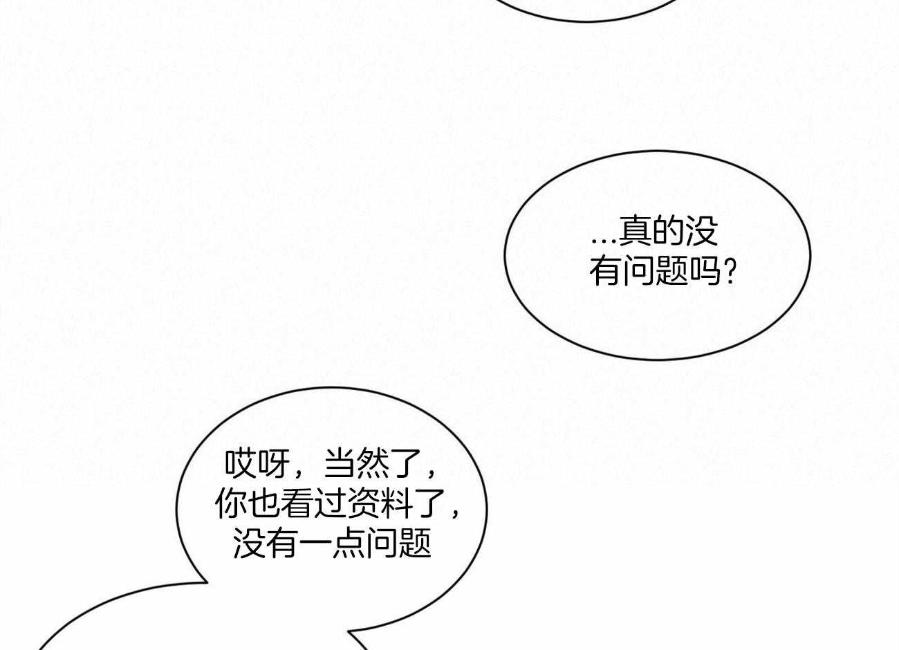 即使不爱我第92话图