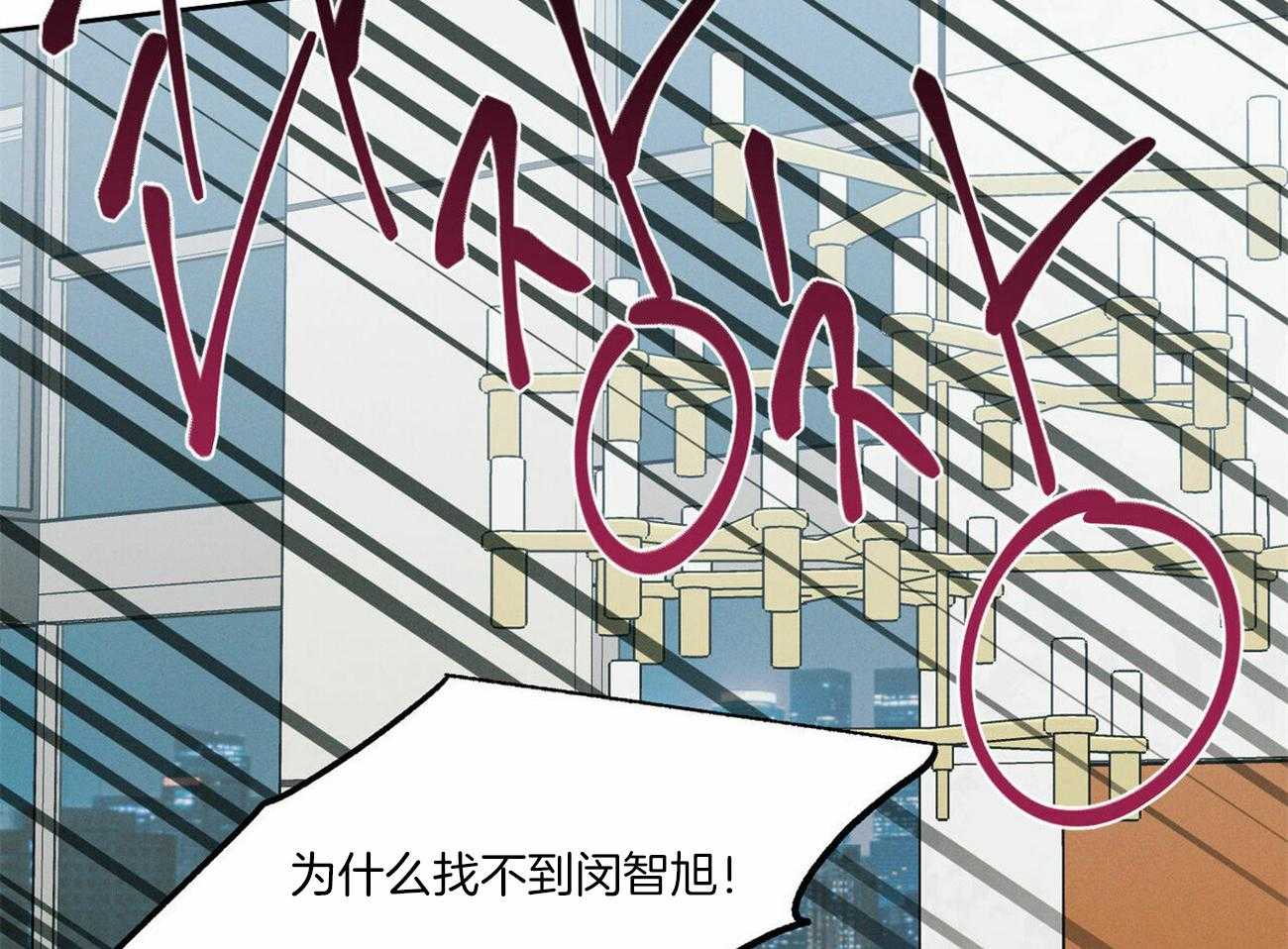 即使不爱我 第93话 第17页