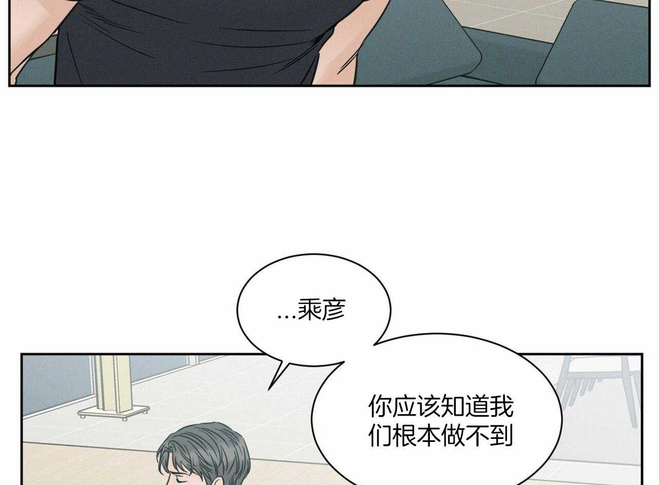 即使不爱我 第93话 第20页