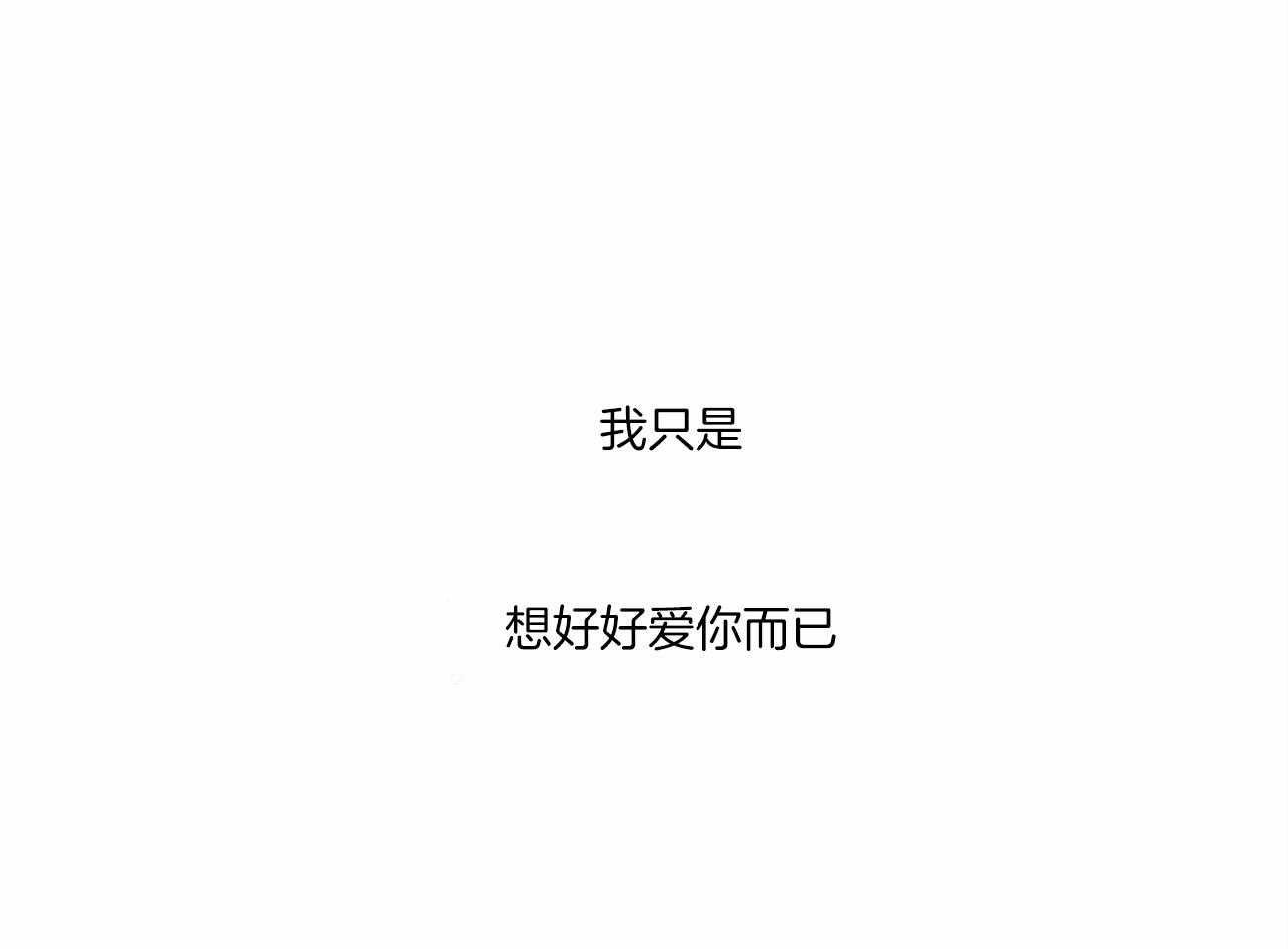 即使不爱我第93话图