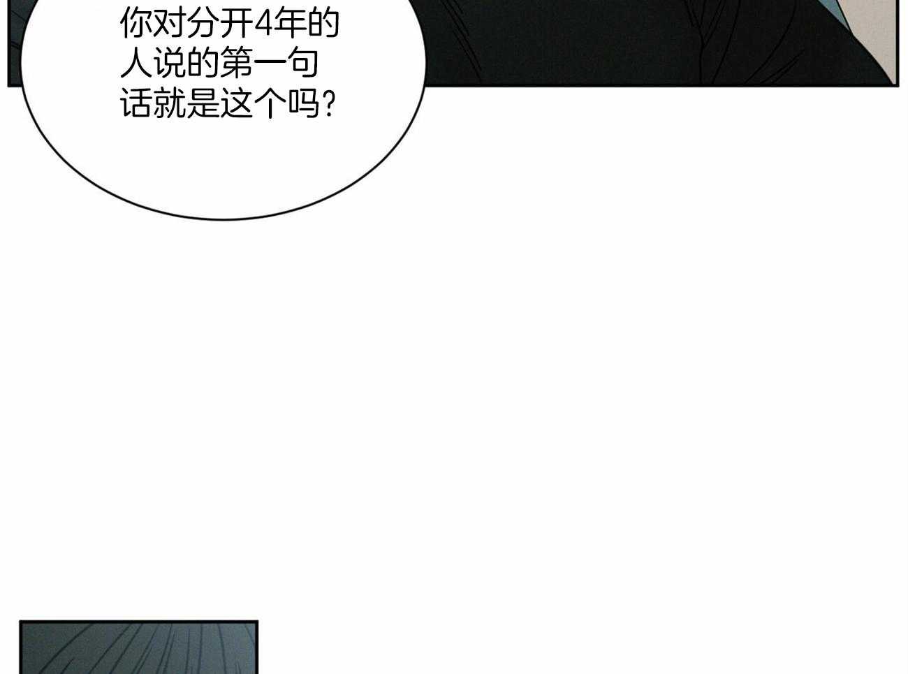 即使不爱我 第94话 第34页