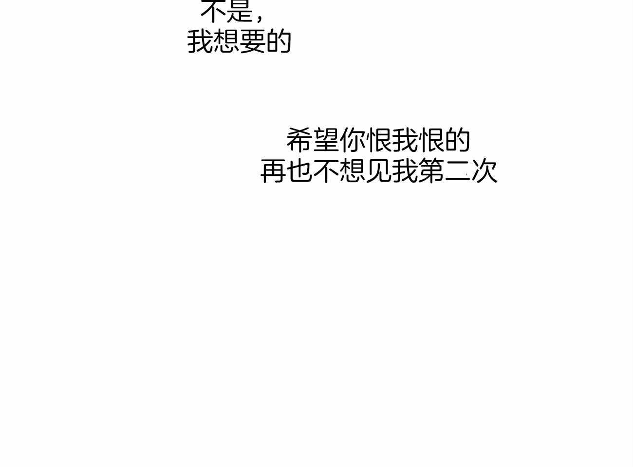 即使不爱我第95话图