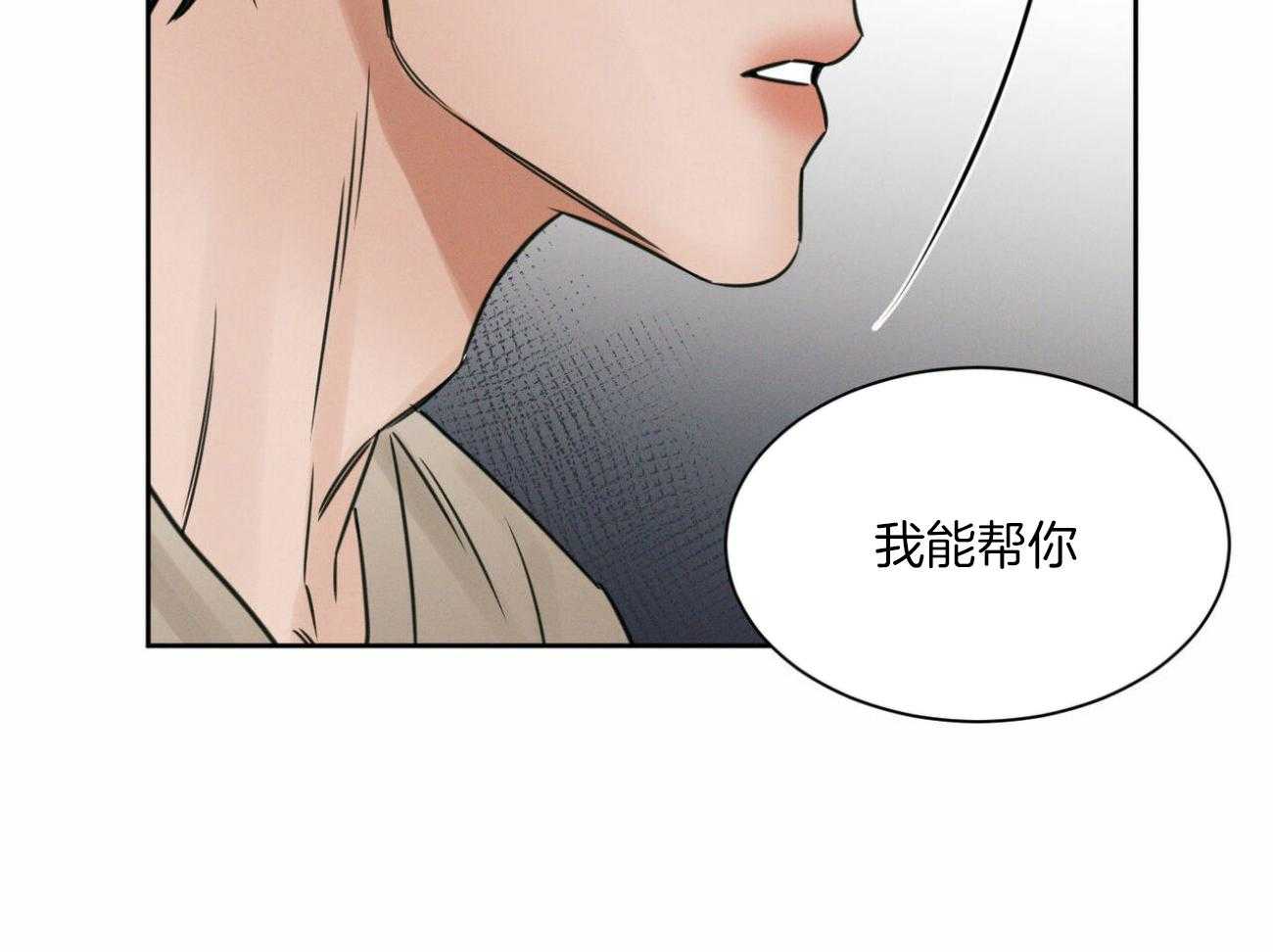 即使不爱我 第96话 第3页