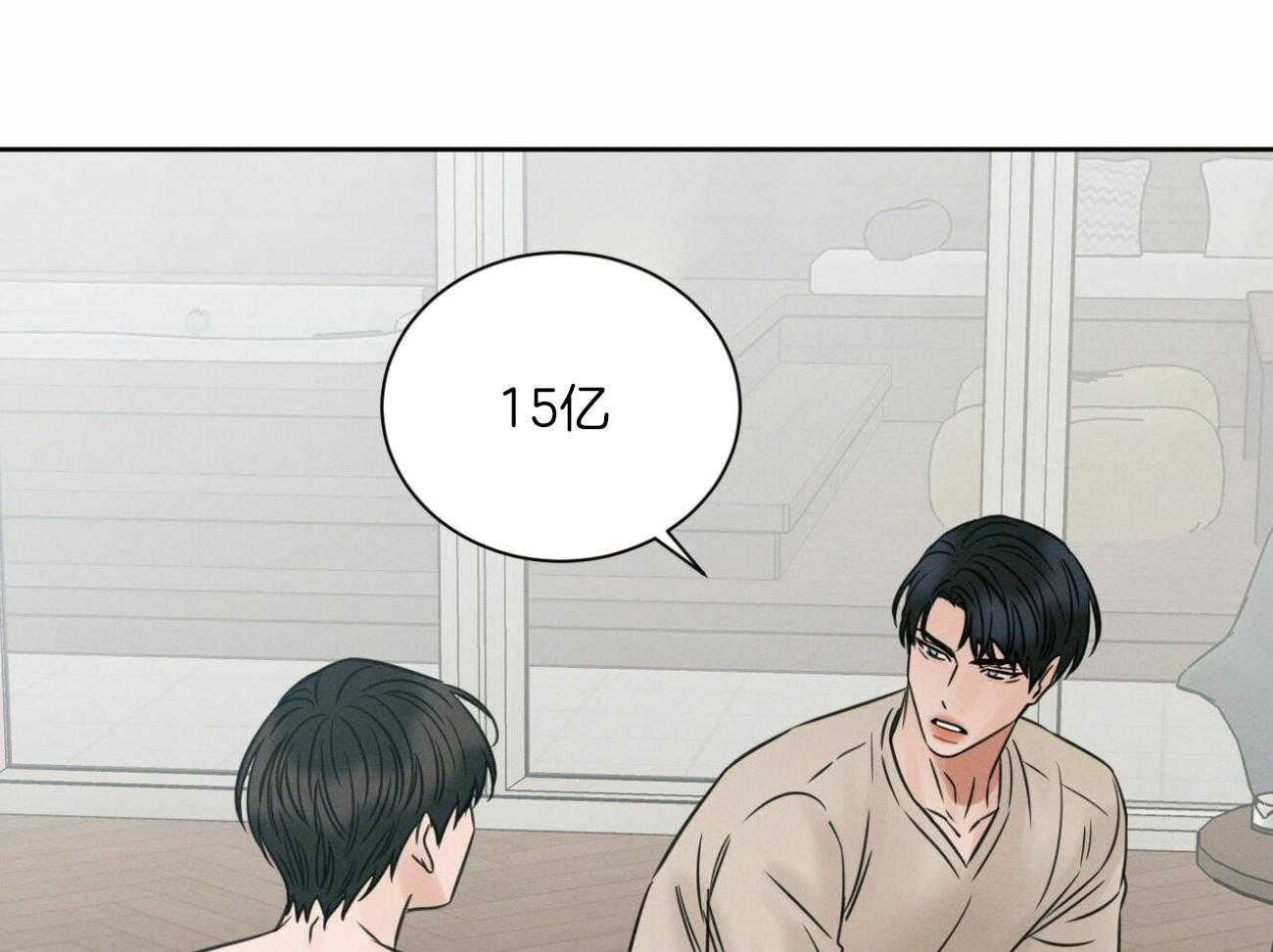 即使不爱我 第96话 第6页