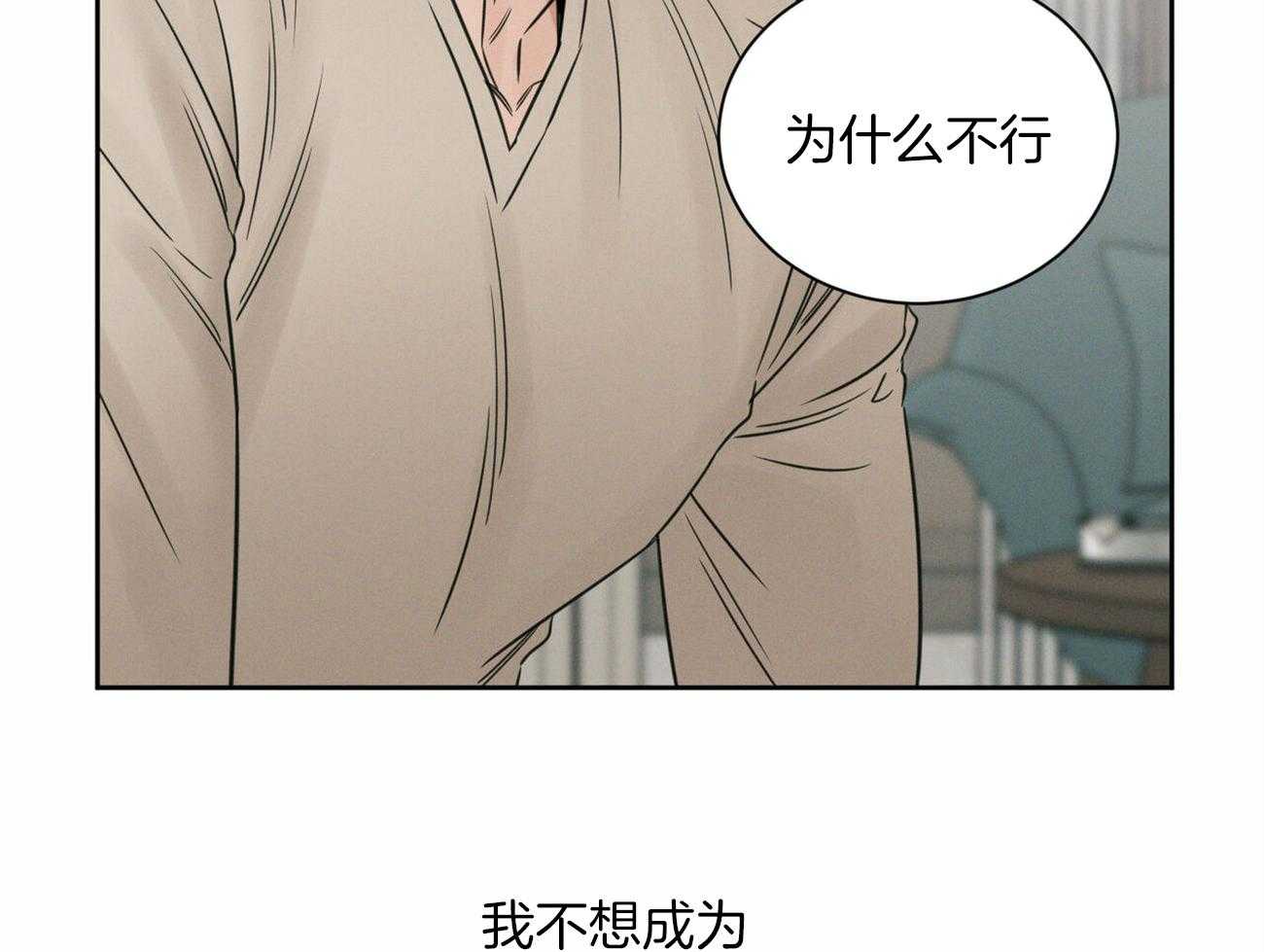 即使不爱我第96话图