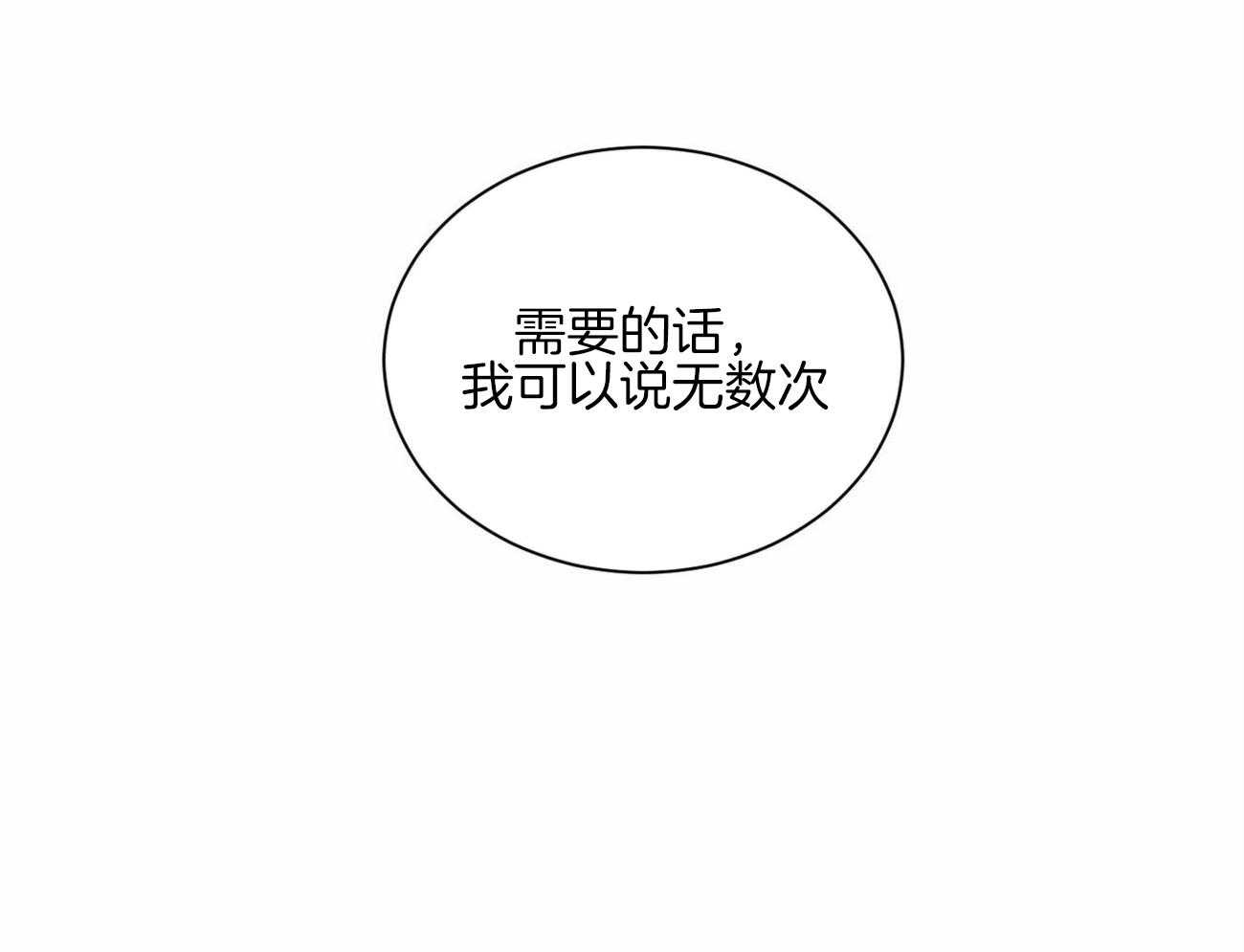 即使不爱我 第97话 第8页