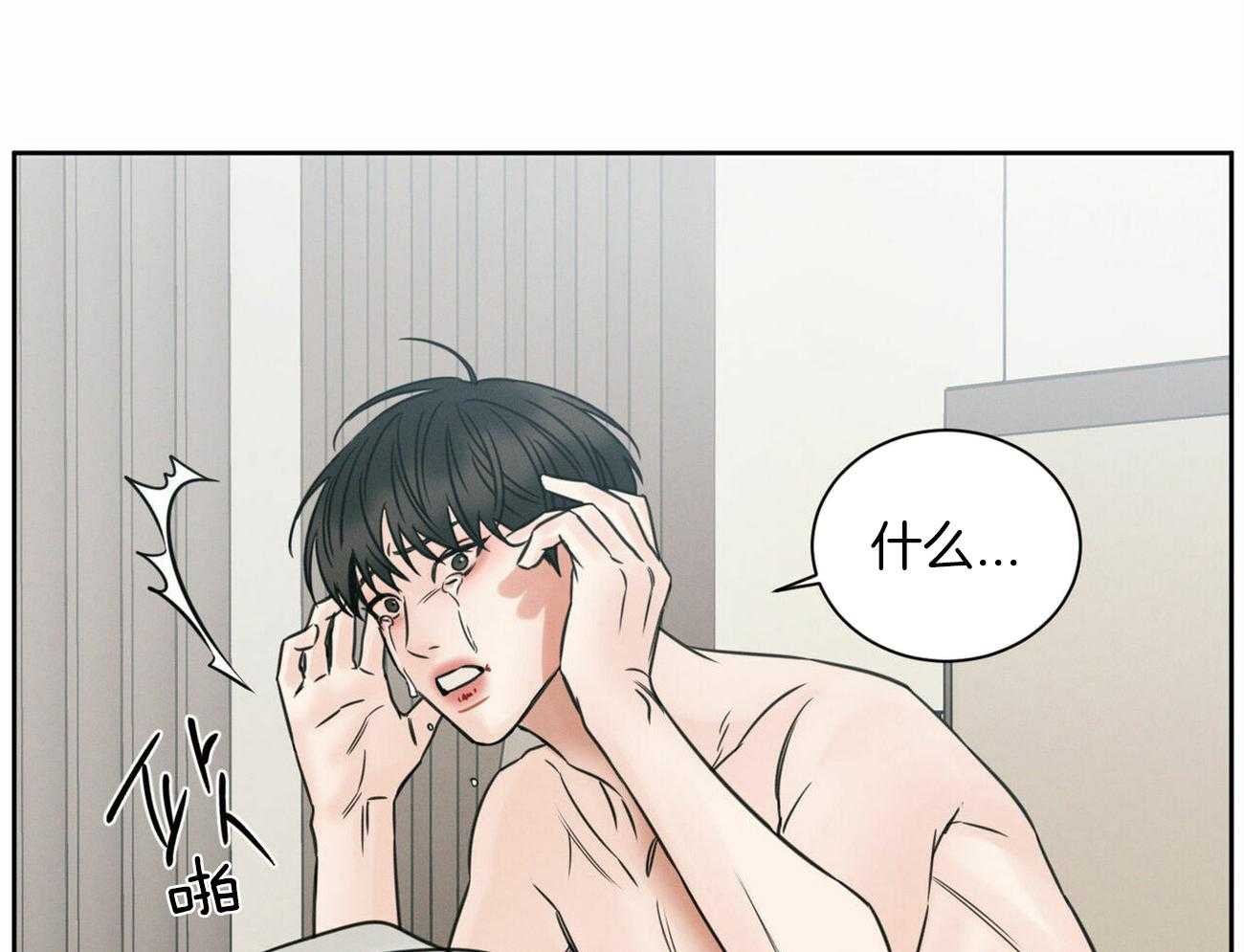 即使不爱我 第97话 第14页