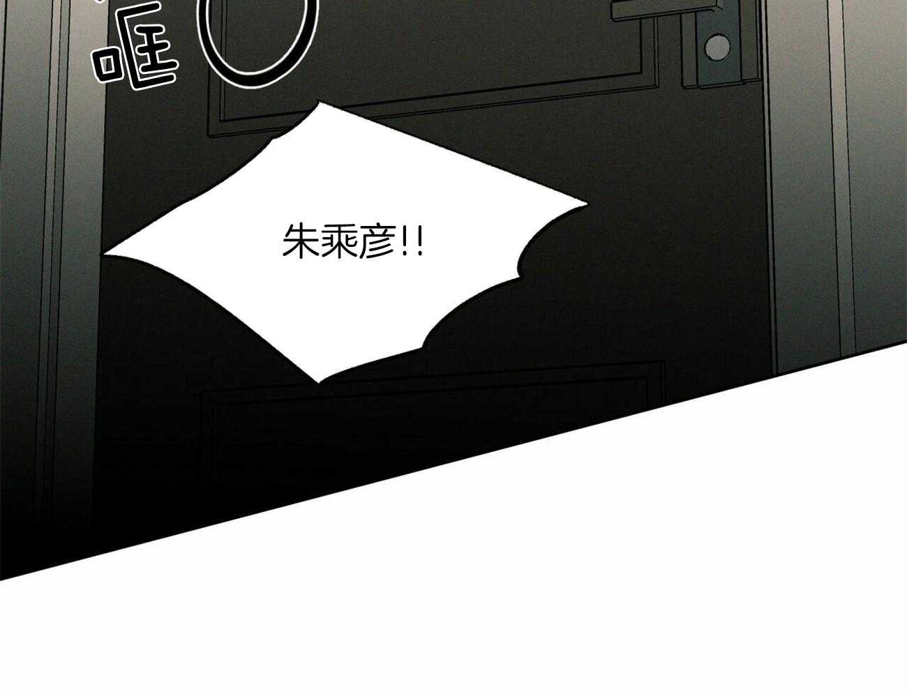 即使不爱我 第97话 第17页