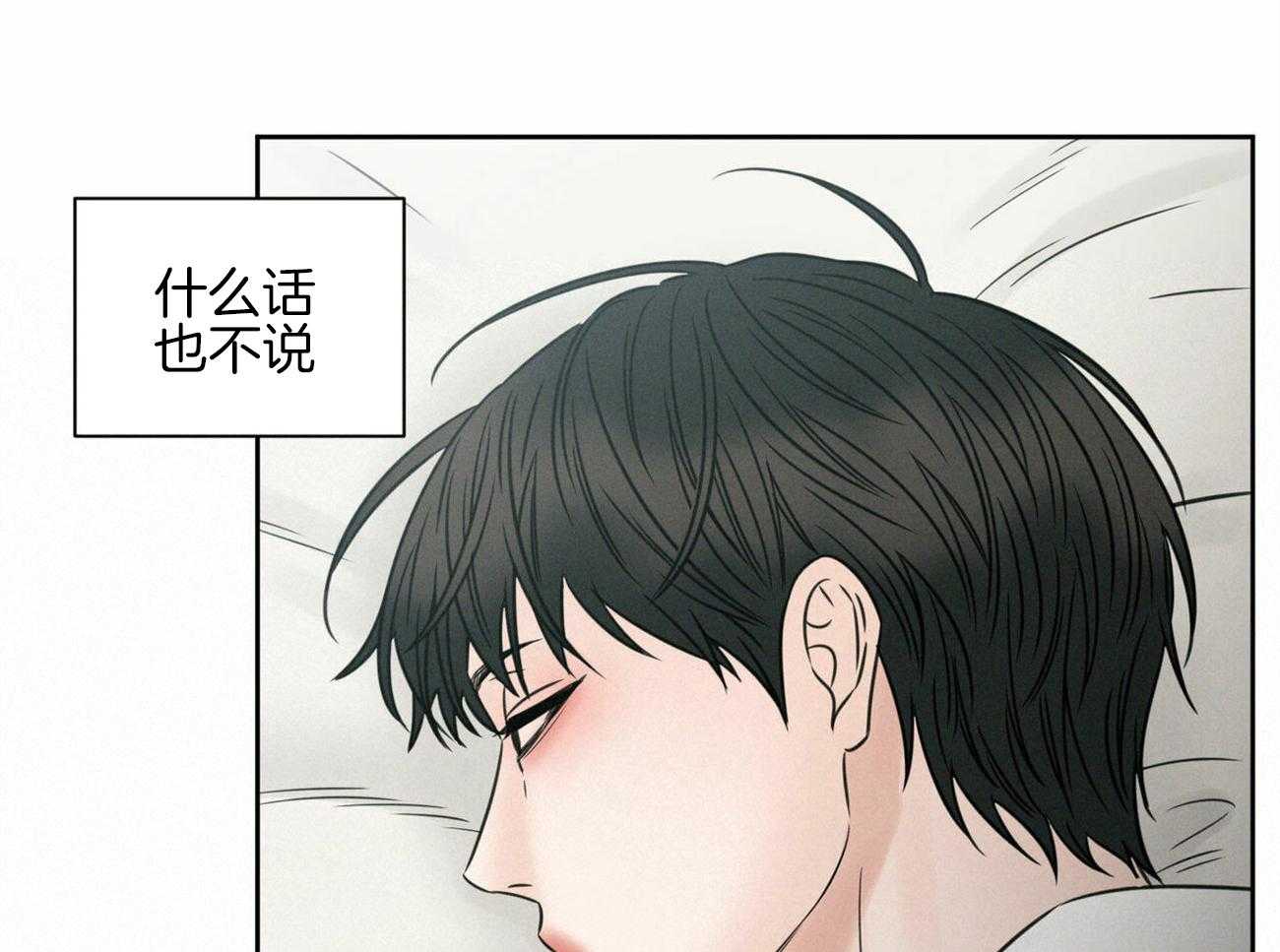即使不爱我 第97话 第23页