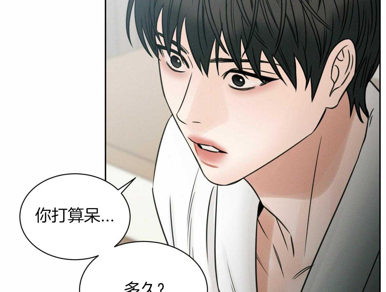 即使不爱我 第97话 第43页